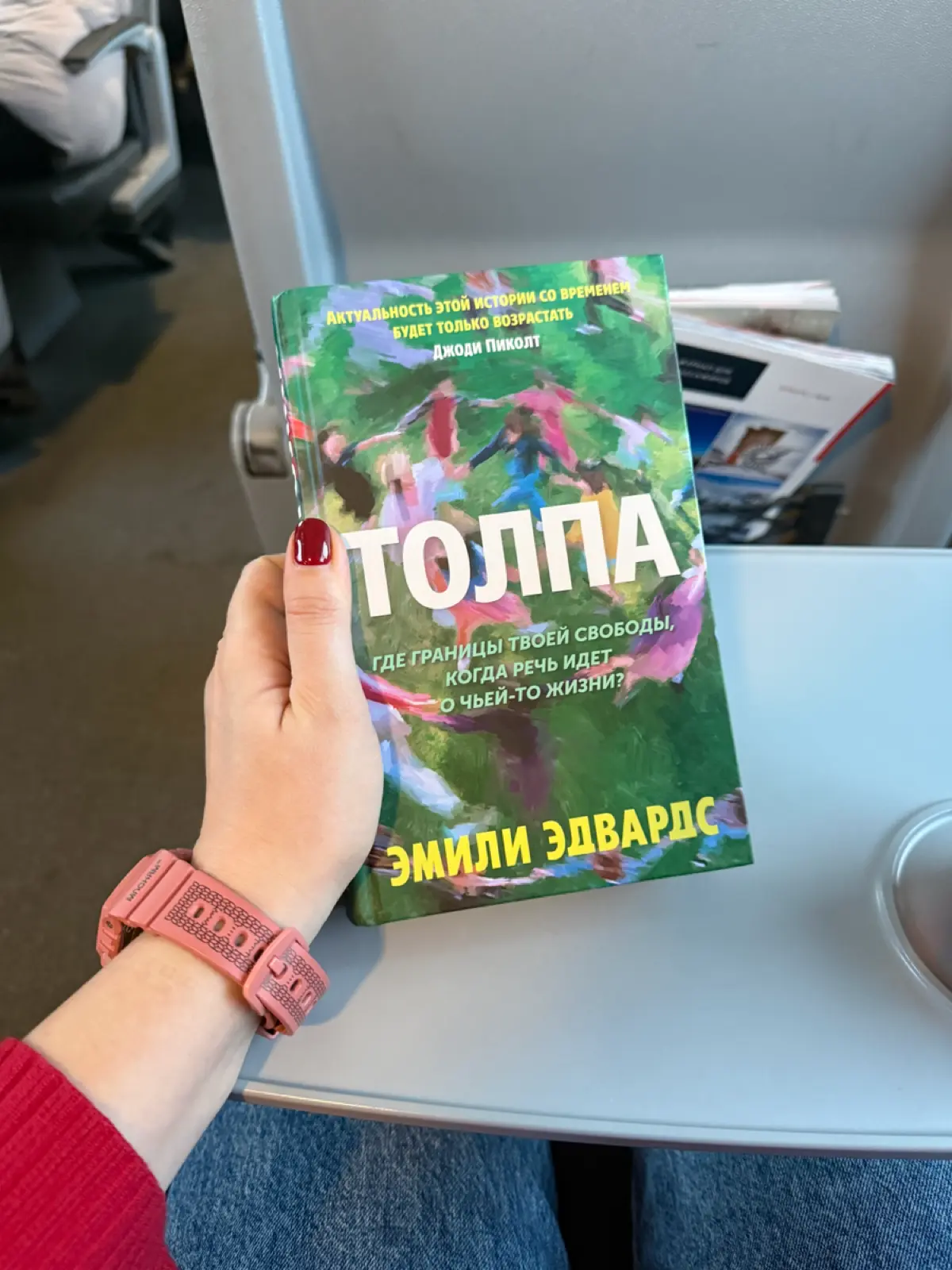 В дороге домой 1 января дочитала книгу | Сетка — социальная сеть от hh.ru