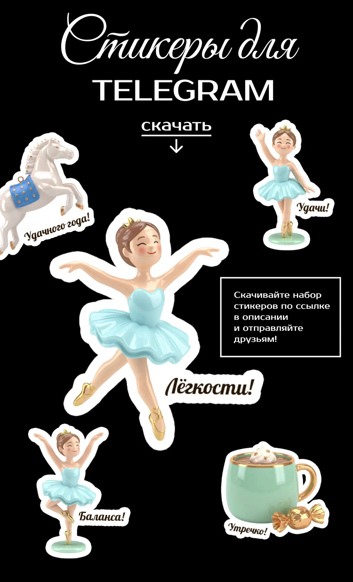 ✨ЕСТЬ У МЕНЯ ТАКАЯ ТРАДИЦИЯ: ПОД НГ.... Я ДЕЛАЮ СТИКЕРЫ | Сетка — социальная сеть от hh.ru