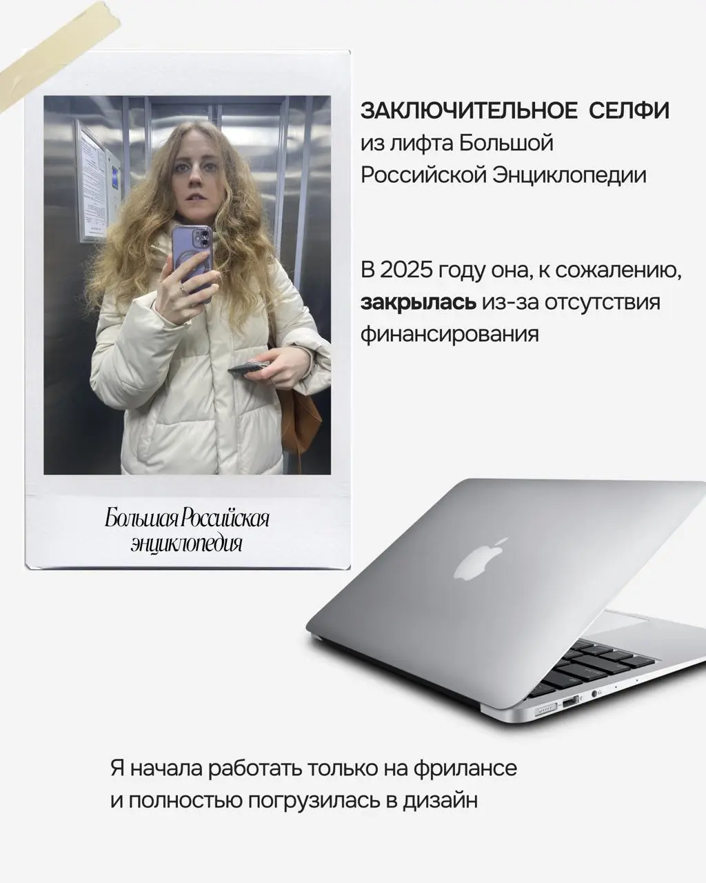 Всех с наступившим Новым 2026 годом! 🥂
Хочется рассказать честно про 2025 год. Делала пост с итогами года для Инсты и поняла, что год был очень скудный на события | Сетка — социальная сеть от hh.ru