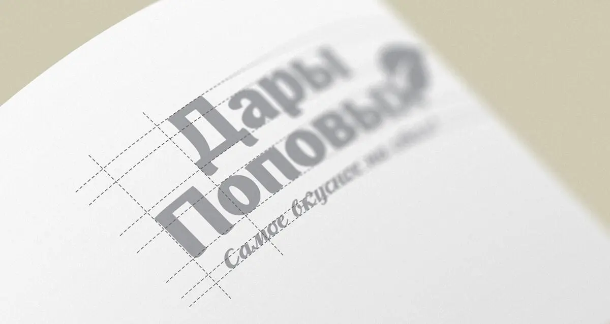 🖼 «Как мы создали бренд для семейного производителя полуфабрикатов»
Семейное предприятие «Дары Поповых» производит пельмени, вареники и голубцы ручной лепки по домашним рецептам на Дальнем Востоке | Сетка — социальная сеть от hh.ru