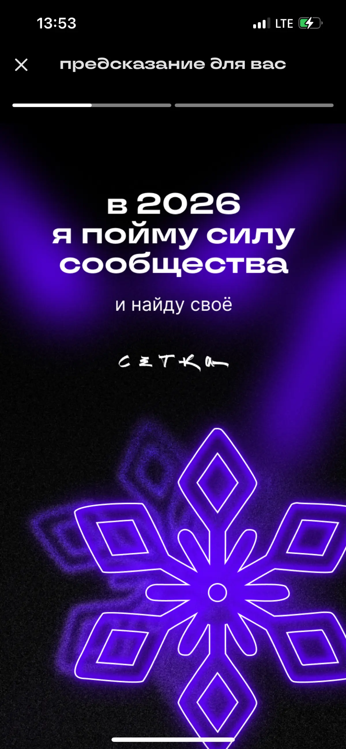 Будущее которое сбудется💫 | Сетка — социальная сеть от hh.ru