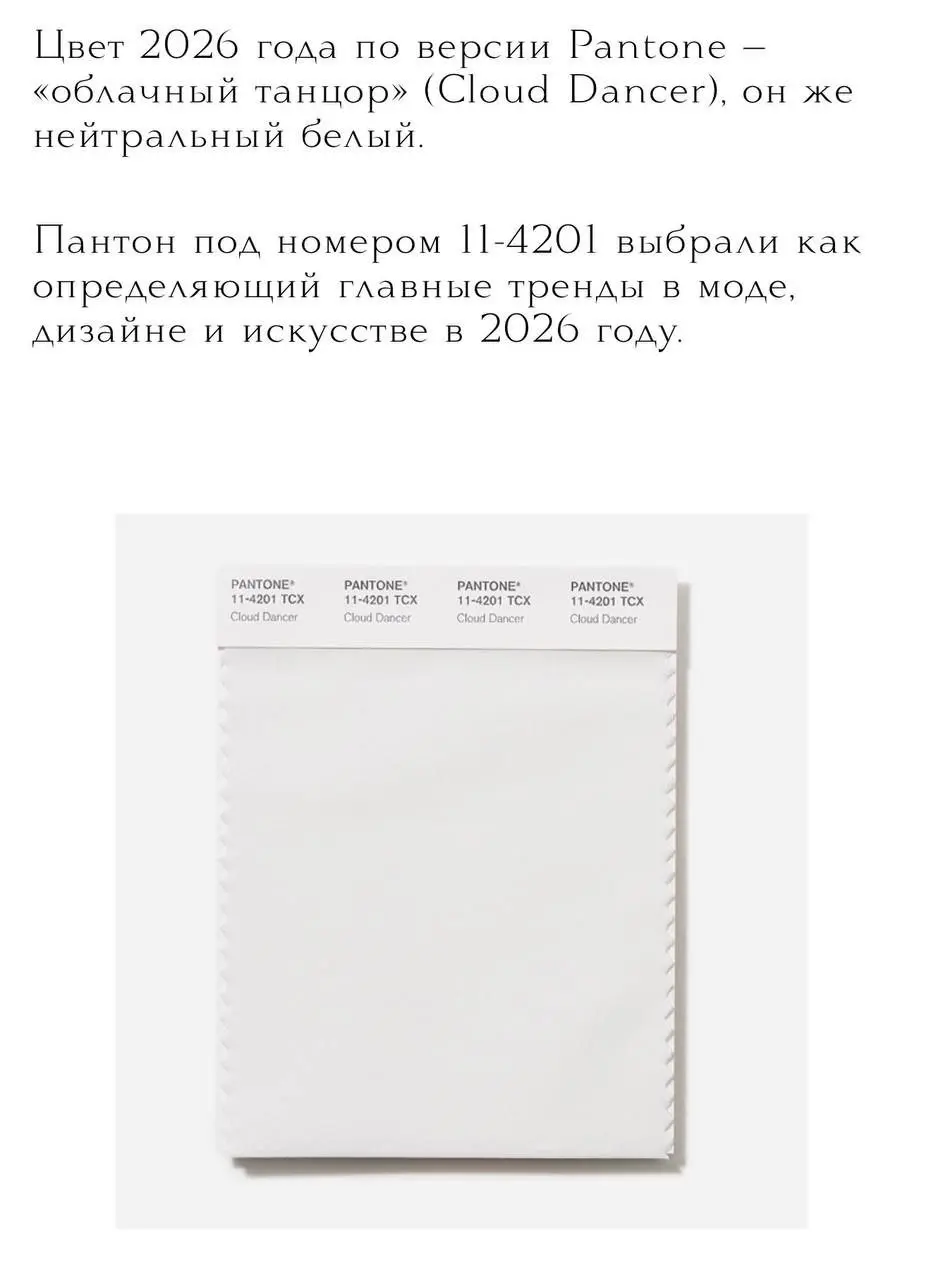 Белый-белый... прямо как облачко
Думаете новогодний сон? А нет, это цвет текущего года по мнению Pantone | Сетка — социальная сеть от hh.ru