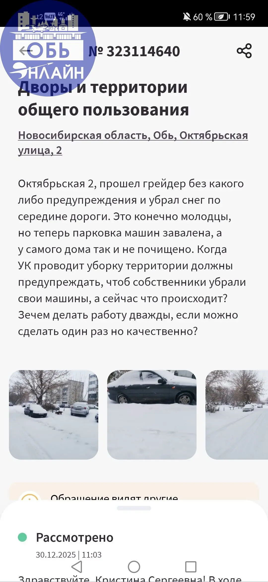 ↗ Администрация города Оби, почистите снег во дворе домов по ул Октябрьская 2/1, 2, 6 | Сетка — социальная сеть от hh.ru