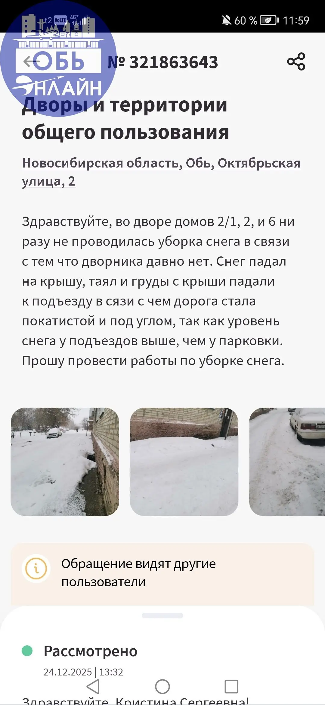 ↗ Администрация города Оби, почистите снег во дворе домов по ул Октябрьская 2/1, 2, 6 | Сетка — социальная сеть от hh.ru