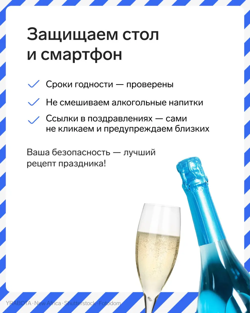 Сегодняшний пункт из новогоднего чек-листа про осознанность. И за столом, и в телефоне.
🛡 Фишинг не отдыхает в праздники, а, наоборот, активизируется | Сетка — социальная сеть от hh.ru