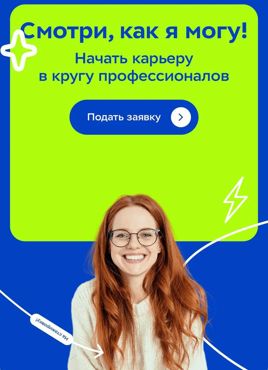 Что делать? Подать заявку на стажировку в Ингосстрах💛
Направления стажировки:
🔘IT
🔘Продажи
🔘Маркетинговые коммуникации
🔘Страхование
🔘Медицина
🔘Product Development
🔘Продажи
🔘Юриспруденция
и многие друг... | Сетка — социальная сеть от hh.ru