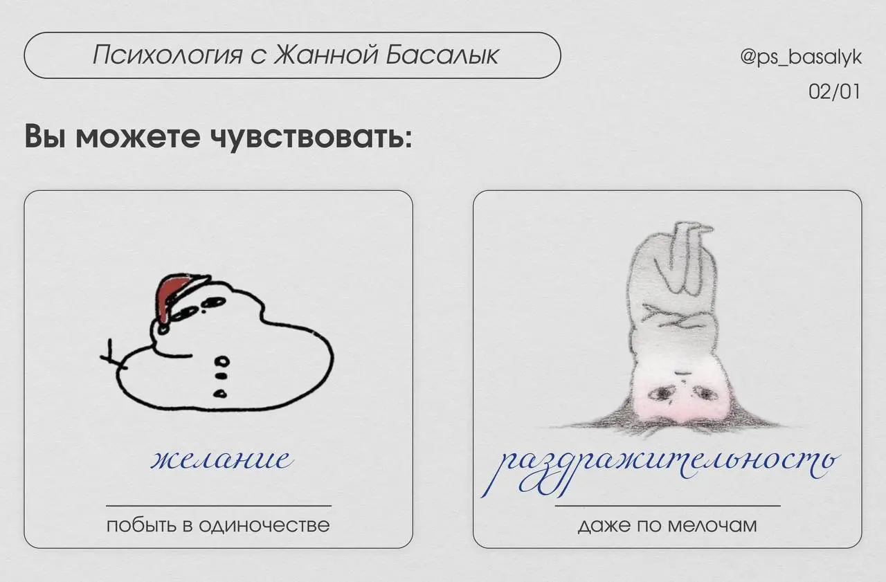 Типичные состояния 2 января (и почему с Вами всё в порядке)
С точки зрения нейропсихологии:

после пиковых эмоций происходит временное снижение дофамина,
ресурсы саморегуляции истощаются,
психике треб... | Сетка — социальная сеть от hh.ru