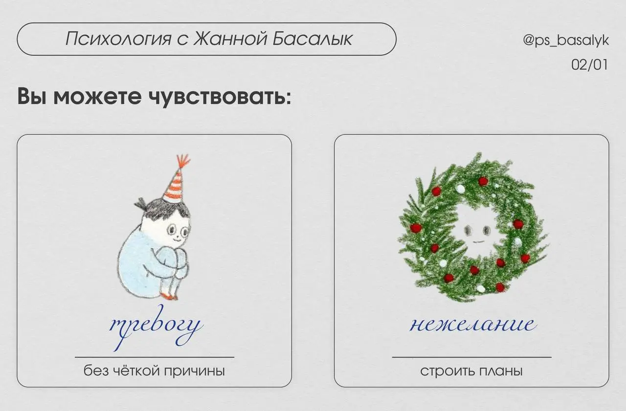 Типичные состояния 2 января (и почему с Вами всё в порядке)
С точки зрения нейропсихологии:

после пиковых эмоций происходит временное снижение дофамина,
ресурсы саморегуляции истощаются,
психике треб... | Сетка — социальная сеть от hh.ru