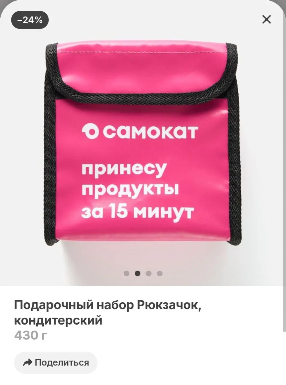 Самокат выпустил сладкие подарки в виде своих фирменных сумок! Мечта гнома-курьера обойдётся в 2500 рублей, видимо, сумка в наборе — самое дорогое.
рюкзачок потом можно надеть на кота 🙉 | Сетка — социальная сеть от hh.ru