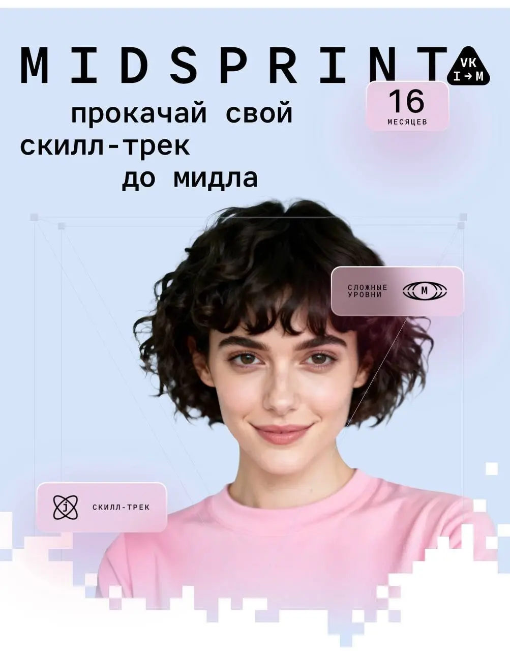 Как вкатиться в IT? Принять участие в Vk MidSprint 💛
▶️Vk MidSprint - это интенсивная
оплачиваемая программа развития молодых специалистов,которая
позволит тебе прокачаться
до мидла всего за 16 месяце... | Сетка — социальная сеть от hh.ru