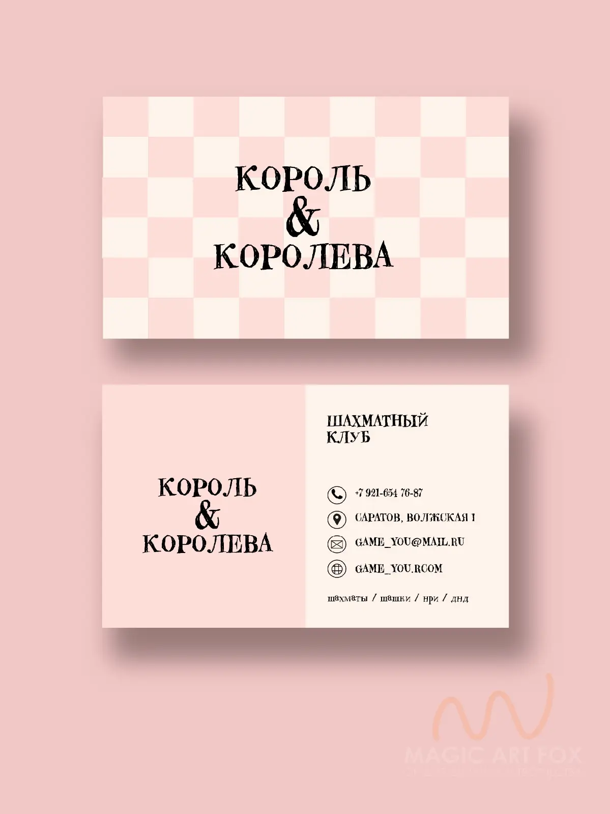 Наверное, это самый милый заказ, который мы делали!🥰
Шахматный клуб в нежных тонах, красивый рукописный шрифт и полная эйфория от сочетания нежно-розового и бежевого🤤😍😐 | Сетка — социальная сеть от hh.ru