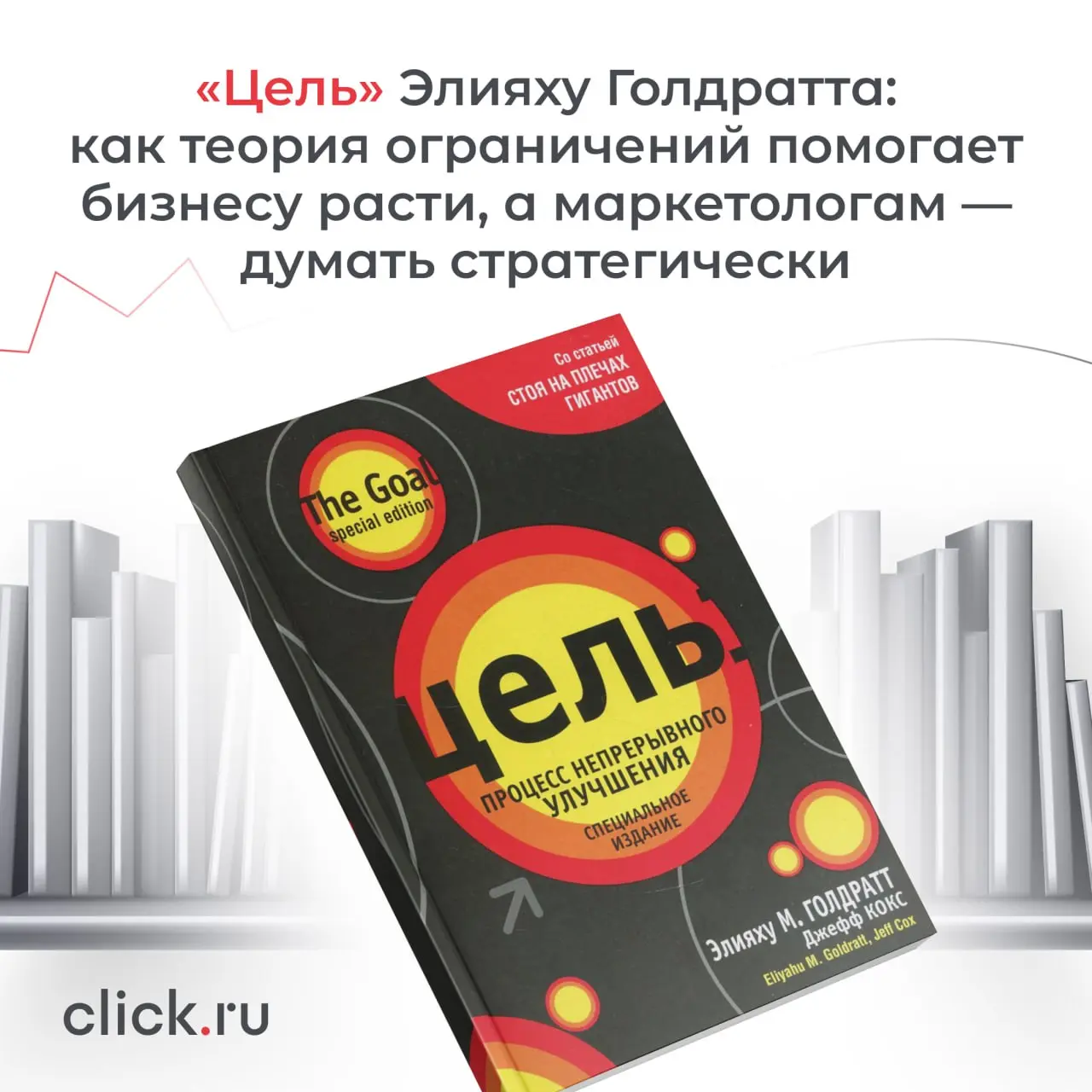 Что такое настоящая цель бизнеса и как ее достичь?
Классика менеджмента от Элияху Голдратта — это не просто книга, а инструмент стратегического мышления | Сетка — социальная сеть от hh.ru