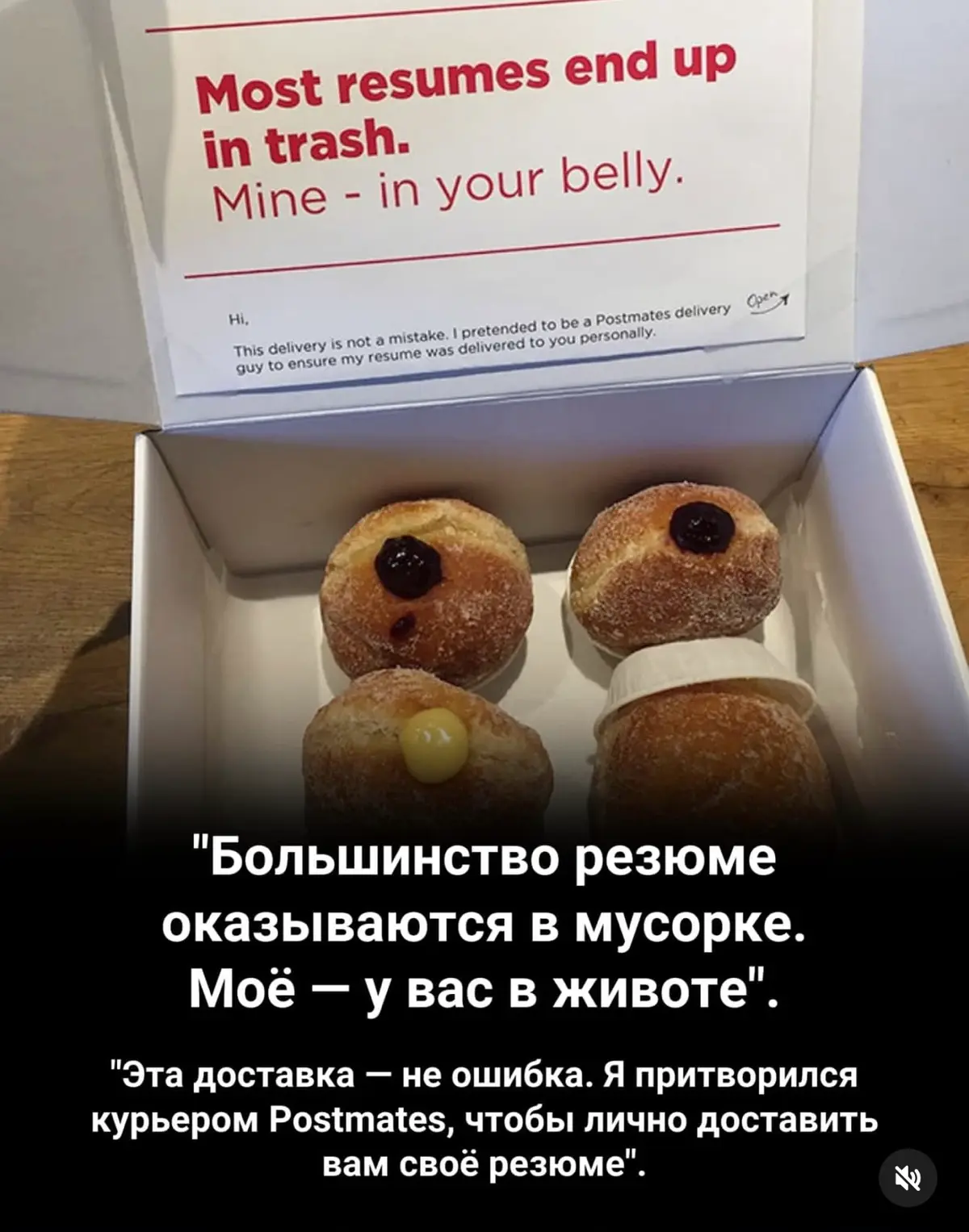 парень притворился курьером и принес резюме в пончиках | Сетка — социальная сеть от hh.ru