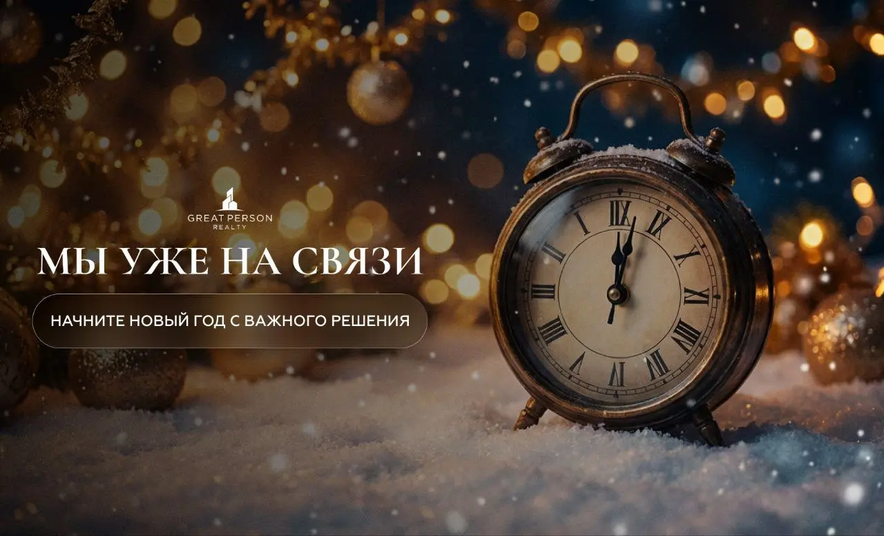 🗓Праздники — не повод откладывать важные решения!
Мы работаем каждый день, без выходных, чтобы вы могли начать новый год с приятного и долгожданного события | Сетка — социальная сеть от hh.ru