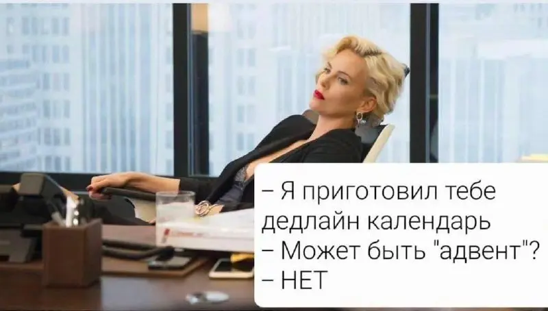Вы знаете что делать в комментариях🤓
#мемнаяпятница | Сетка — социальная сеть от hh.ru