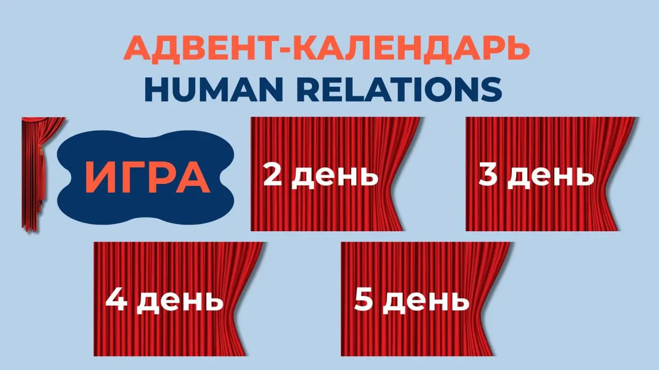Ваши реакции просто топ 😎 Открываем первое окошко ⬇
И в нем вас ждет.... новогодняя игра! | Сетка — социальная сеть от hh.ru