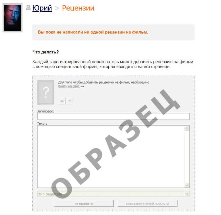🍿 Нашел ретро-образец на Кинопоиске
🧐 Собираюсь писать рецензии на фильмы, поэтому решил зайти на Кинопоиск в раздел «Рецензии». Там нашел скриншот с образцом формы для рецензий | Сетка — социальная сеть от hh.ru