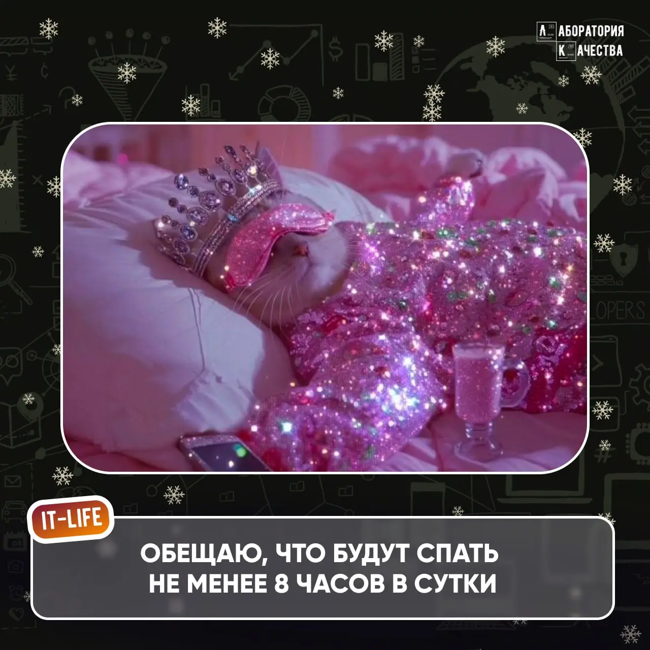 Всем привет! 🎄Если вы читаете это, то поздравляем: вы официально вышли из «салатной комы», но ещё не в прод 🎄
Надеемся, что отдых идёт по плану – без будильников, с неопределённым расписанием и надежд... | Сетка — социальная сеть от hh.ru