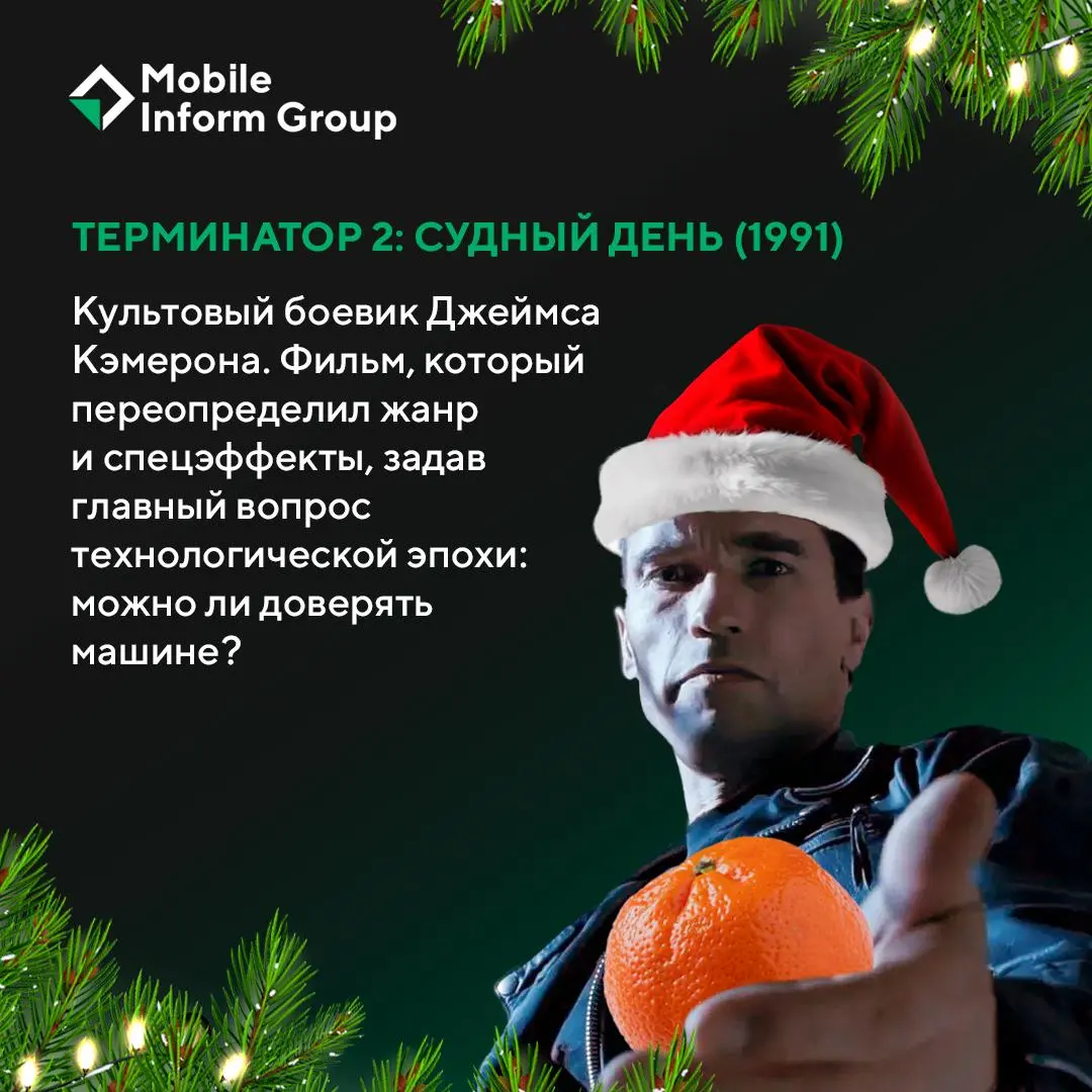 Что посмотреть на каникулах, если не традиционные новогодние комедии и мелодрамы? 🍿
Когда часы уже пробили двенадцать, а мандарины и прошлогодний оливье закончились, — самое время устроить киномарафон | Сетка — социальная сеть от hh.ru