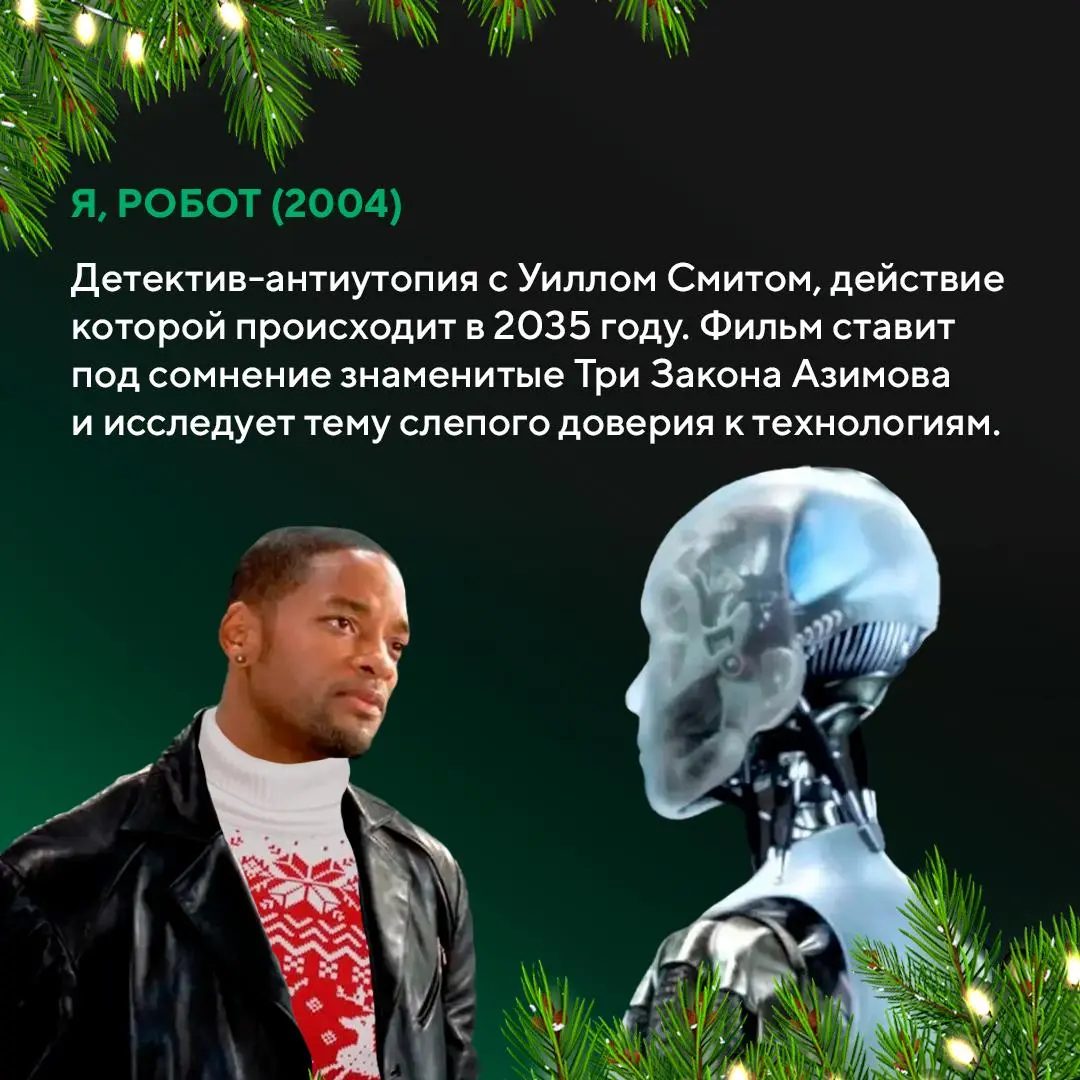 Что посмотреть на каникулах, если не традиционные новогодние комедии и мелодрамы? 🍿
Когда часы уже пробили двенадцать, а мандарины и прошлогодний оливье закончились, — самое время устроить киномарафон | Сетка — социальная сеть от hh.ru