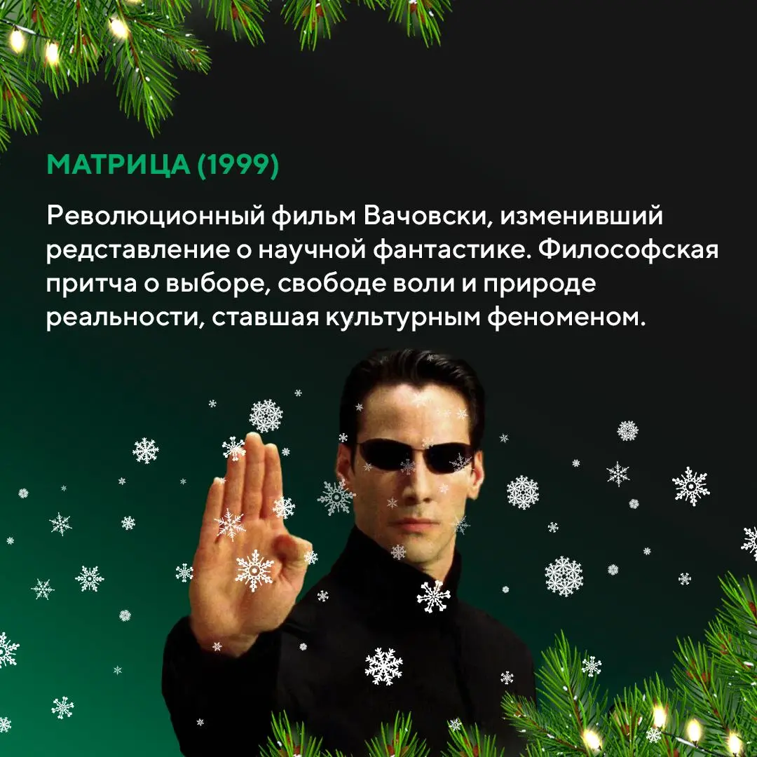 Что посмотреть на каникулах, если не традиционные новогодние комедии и мелодрамы? 🍿
Когда часы уже пробили двенадцать, а мандарины и прошлогодний оливье закончились, — самое время устроить киномарафон | Сетка — социальная сеть от hh.ru