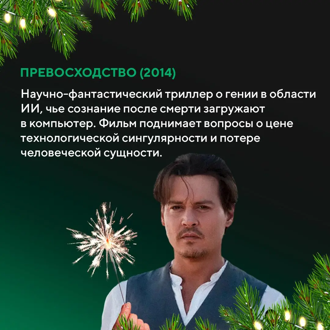 Что посмотреть на каникулах, если не традиционные новогодние комедии и мелодрамы? 🍿
Когда часы уже пробили двенадцать, а мандарины и прошлогодний оливье закончились, — самое время устроить киномарафон | Сетка — социальная сеть от hh.ru