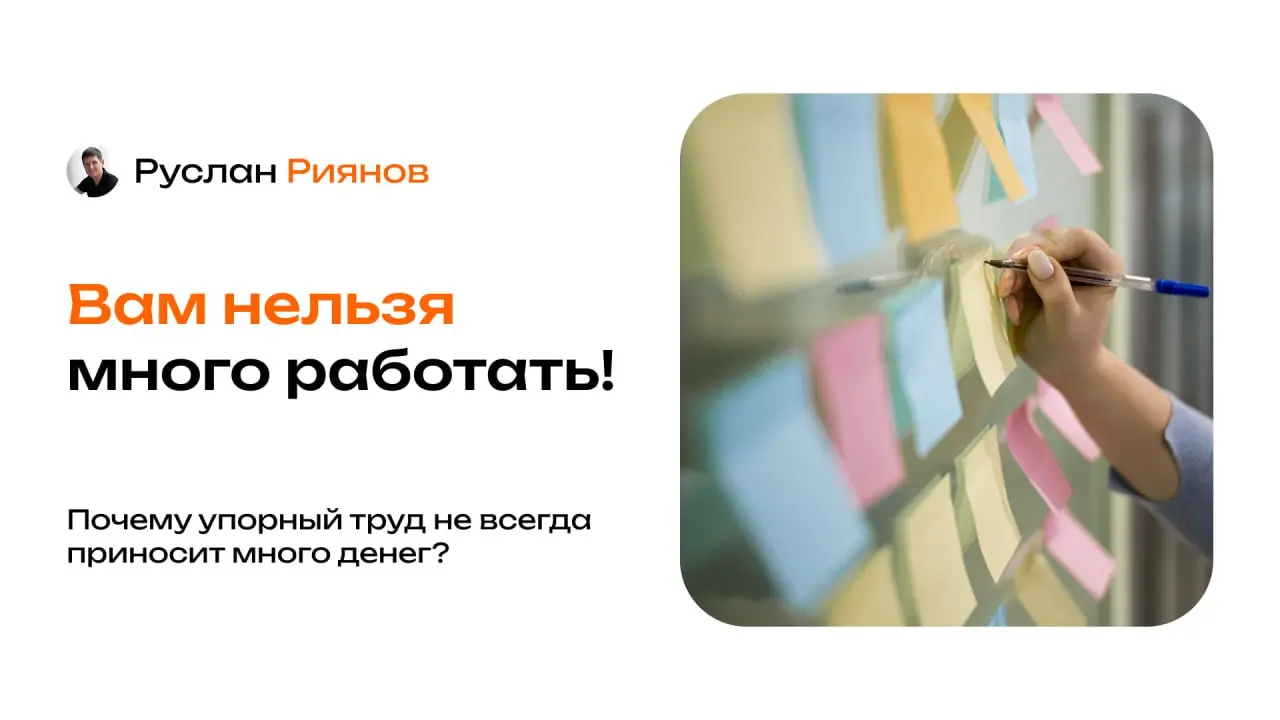 Почему «работать больше» – это плохая стратегия для предпринимателя
🗣Я уверен, что постоянное увеличение часов работы приводит не к успеху, а к выгоранию и банкротству | Сетка — социальная сеть от hh.ru