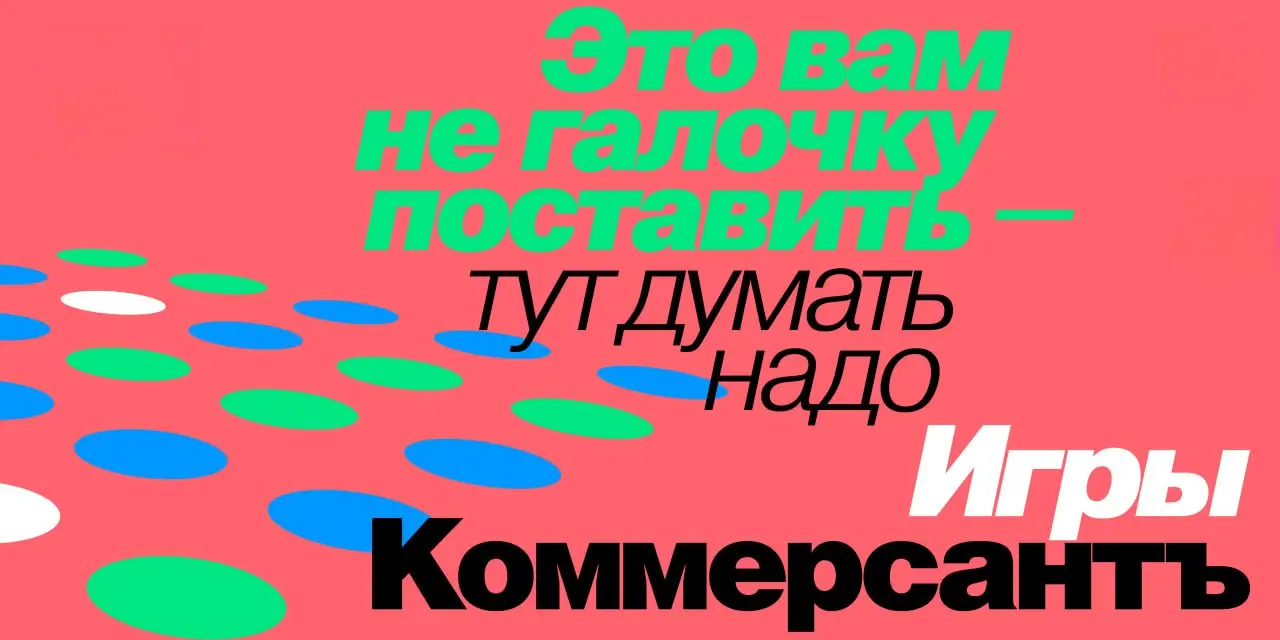 🎄 В преддверии Нового года издательский дом «Коммерсантъ» запустил на сайте новый раздел с играми. В нем уже есть кроссворды и «Точки», а в ближайшее время появятся и другие форматы | Сетка — социальная сеть от hh.ru