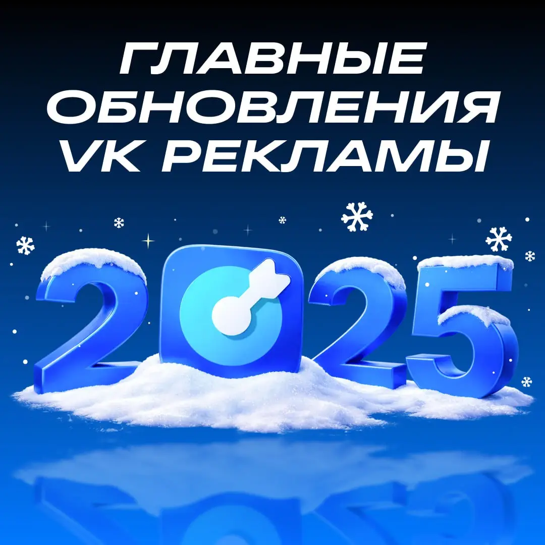 Вспоминаем, как прошёл 2025 год, и подводим главные итоги по продукту ❄️
Читайте в карточках, какие перемены произошли с рекламной платформой за этот период | Сетка — социальная сеть от hh.ru