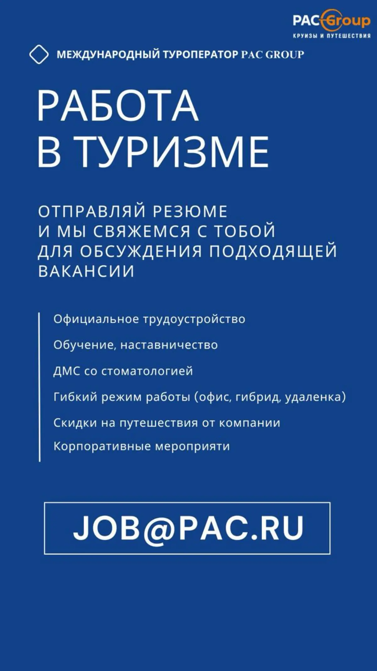 ✈️🌍Готовы к карьере в туризме? Начинаем 2026 с новых высот! | Сетка — социальная сеть от hh.ru