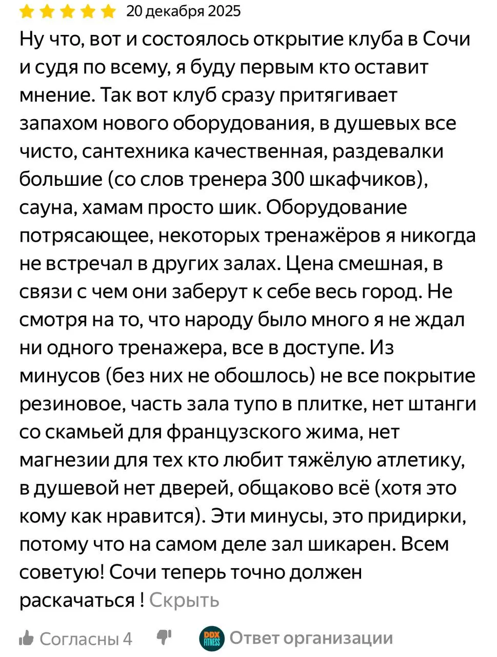Дожили: в Сочи открылся DDX Фитнес, наконец-то ‼️
В ТЦ Сан-Сити, стоит 1700р в месяц. Ну и «грабительский вступительный взнос» 3000р, первый раз когда приходишь
Пойду завтра наверно схожу | Сетка — социальная сеть от hh.ru