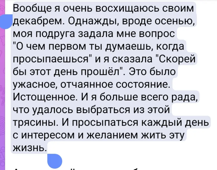 Подводила итоги декабря и набрела на важный инсайт | Сетка — социальная сеть от hh.ru
