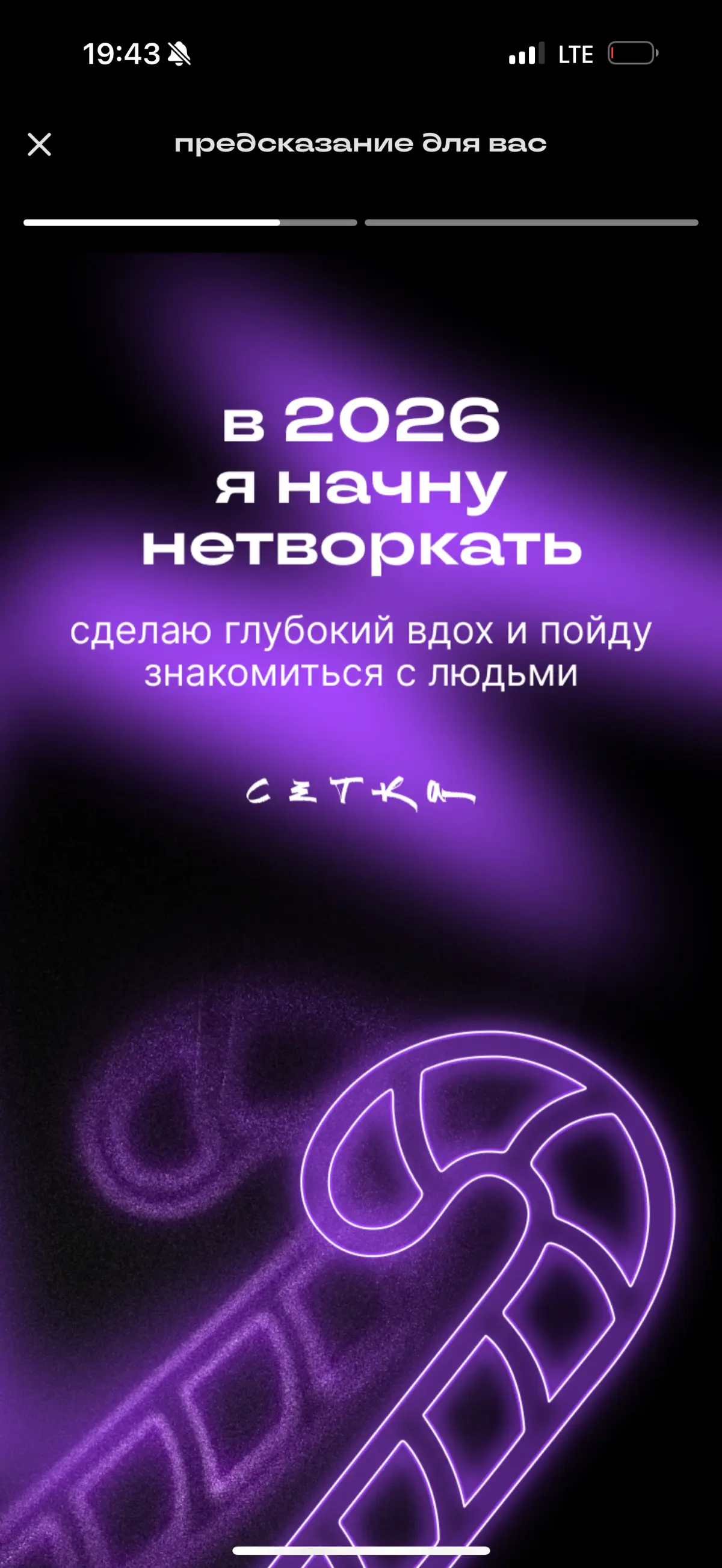 Мой рекорд по нетворкингу в 2025 | Сетка — социальная сеть от hh.ru
