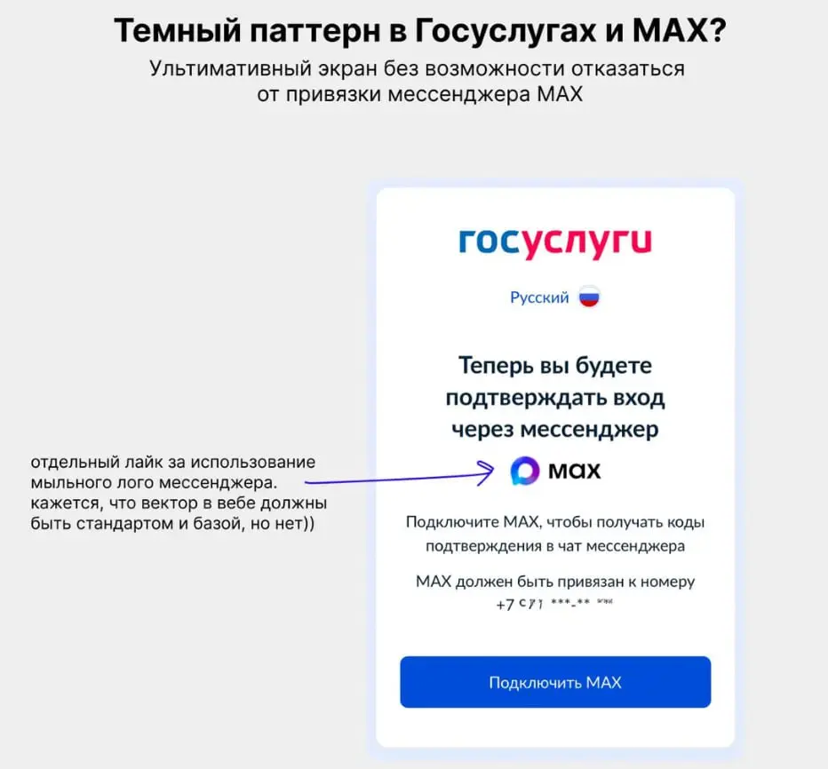 Тёмные паттерны Госуслуг: ваше «нет» нам не интересно | Сетка — социальная сеть от hh.ru