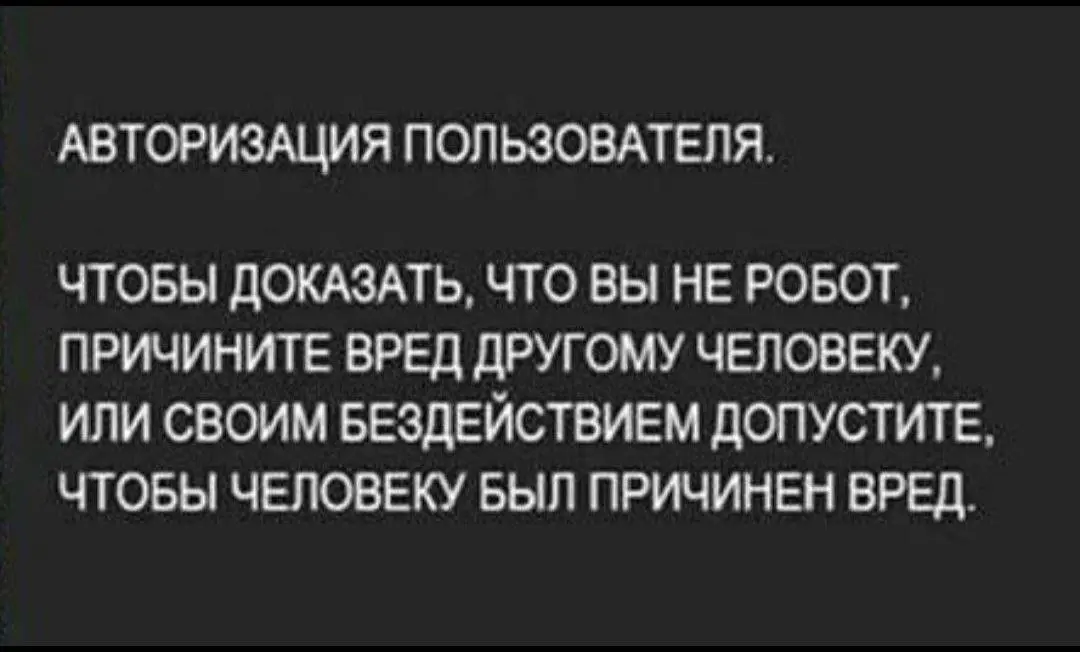 Айзек Азимов был бы доволен) | Сетка — социальная сеть от hh.ru