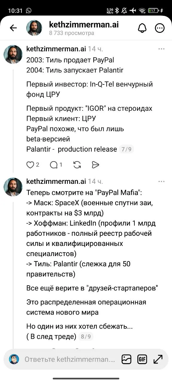 А как это Илон Маск создал такой крутой и проект не один? Рассказываем | Сетка — социальная сеть от hh.ru