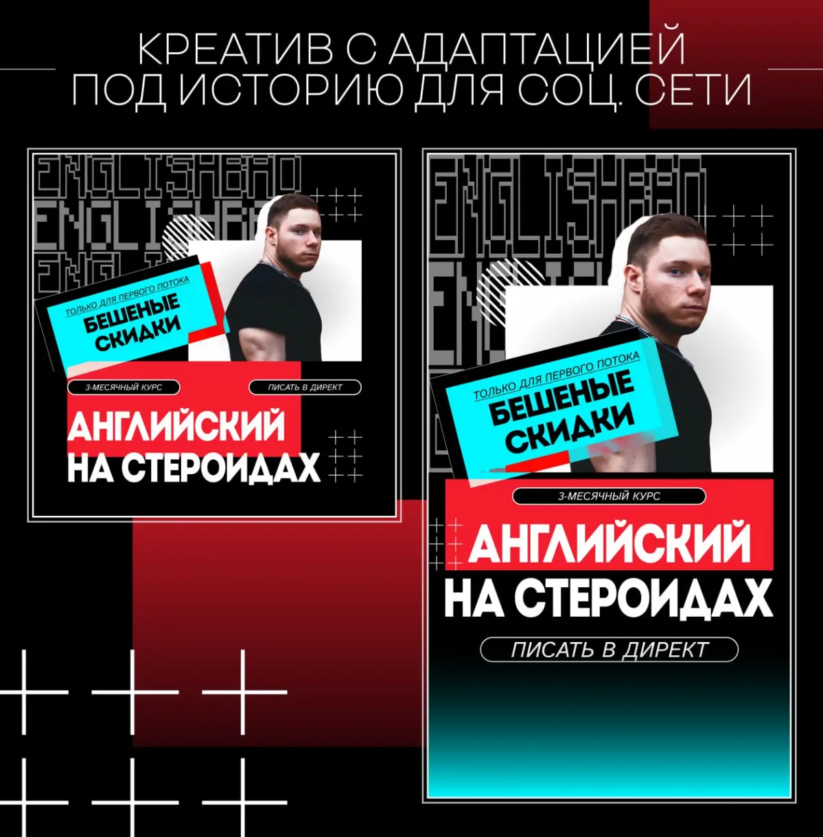 Баннер "Английский на стероидах" | Сетка — социальная сеть от hh.ru