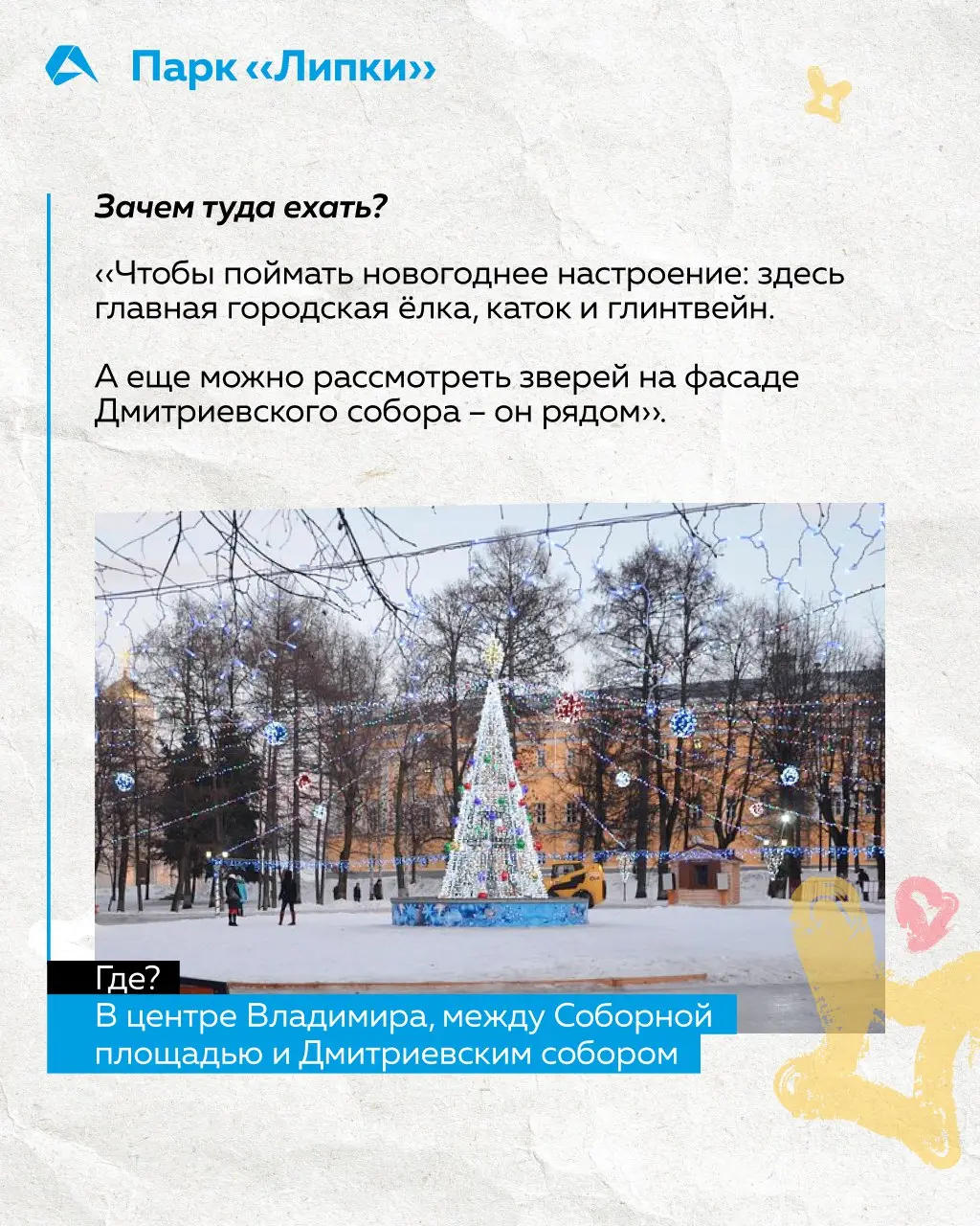 🎄 Как провести длинные выходные? Например, поехать во Владимир. Два часа на поезде из Москвы — и вы в городе на Клязьме | Сетка — социальная сеть от hh.ru