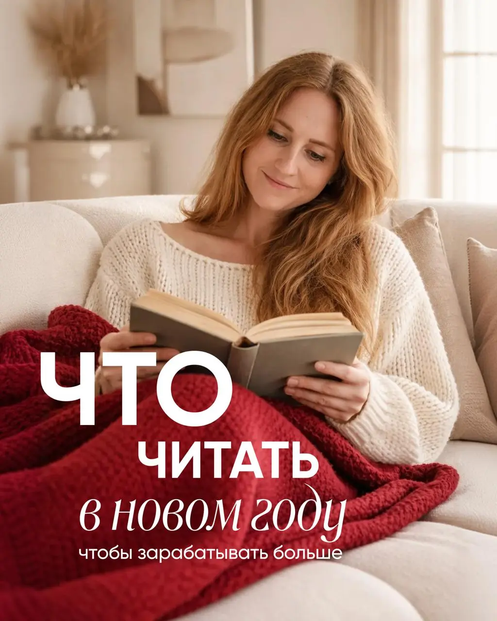📕 МОЙ КНИЖНЫЙ СПИСОК НА 2026 ГОД
В прошлом году я много читала разных книг, но в моем списке практически не было полезной литературы, тематической | Сетка — социальная сеть от hh.ru