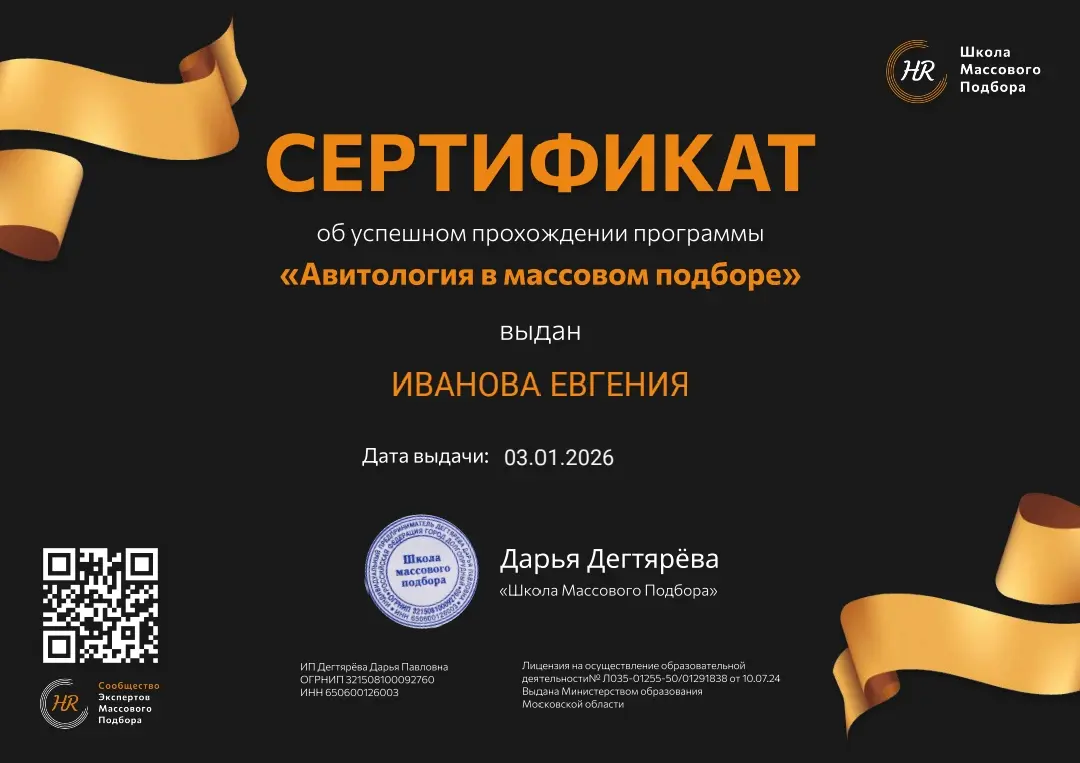 Сегодня завершила изучение программы по Авитологии в массовом подборе персонала | Сетка — социальная сеть от hh.ru
