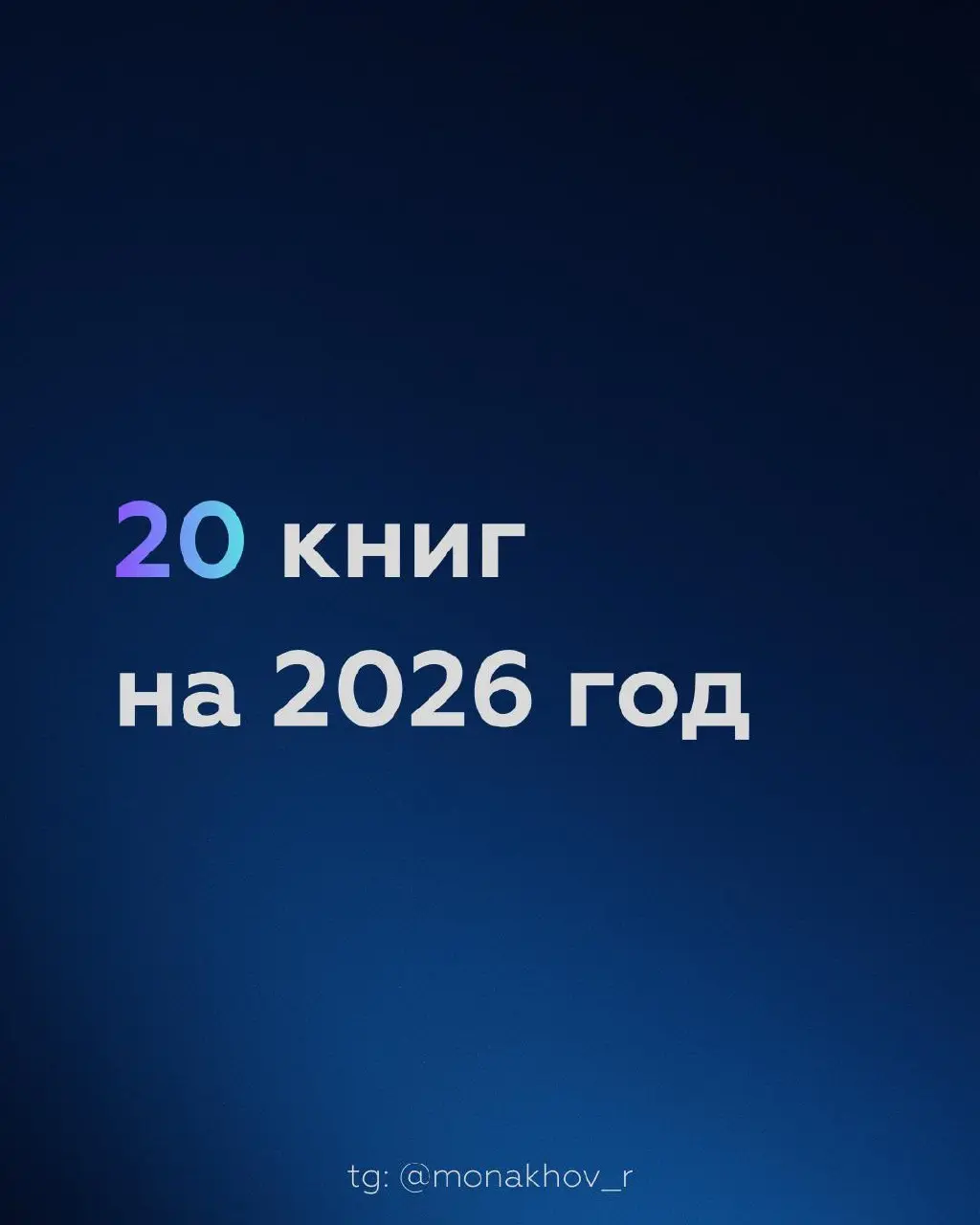 Есть у меня новогодняя традиция. В первые дни года я составляю цели и планы на год | Сетка — социальная сеть от hh.ru