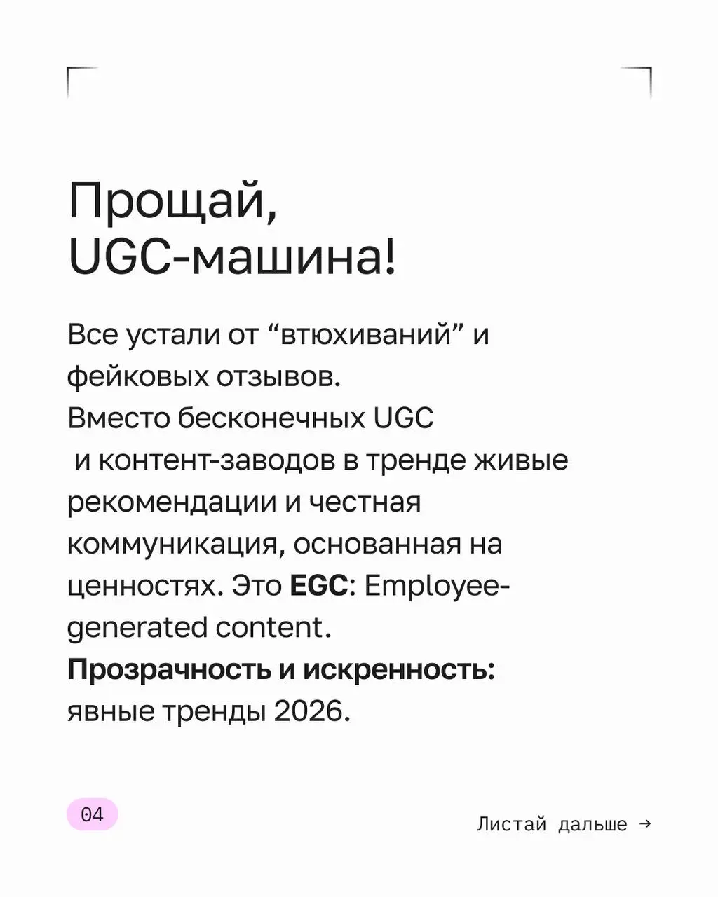 Потихоньку возвращаемся из салатной комы и начинаем смотреть в светлое будущее и что год грядущий нам готовит 🎄
Тренды 2026
Часть 1 | Сетка — социальная сеть от hh.ru