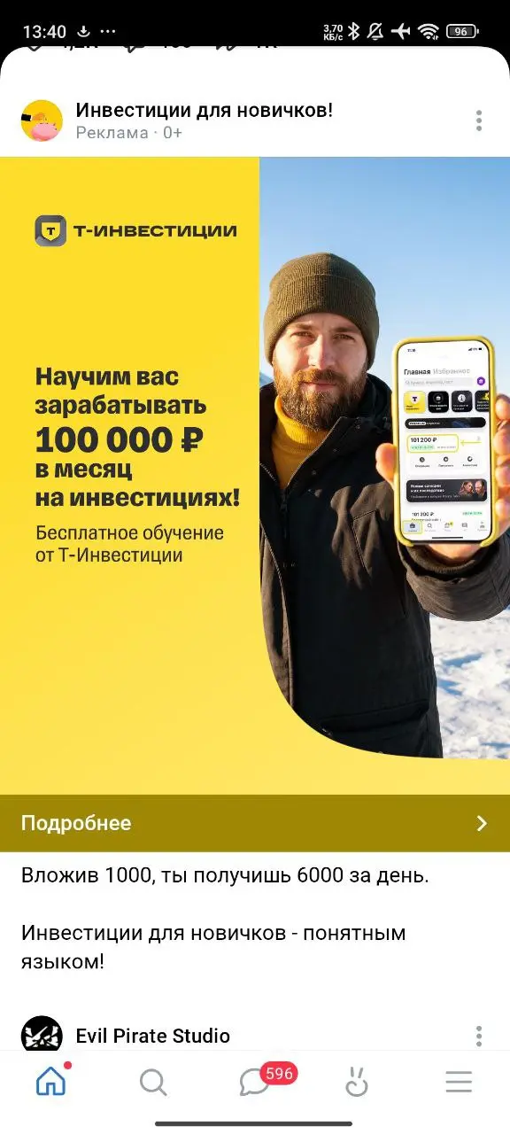 Это что же получается, 600% в день? Ух ты куда там инфобизнесменам до Т банка | Сетка — социальная сеть от hh.ru