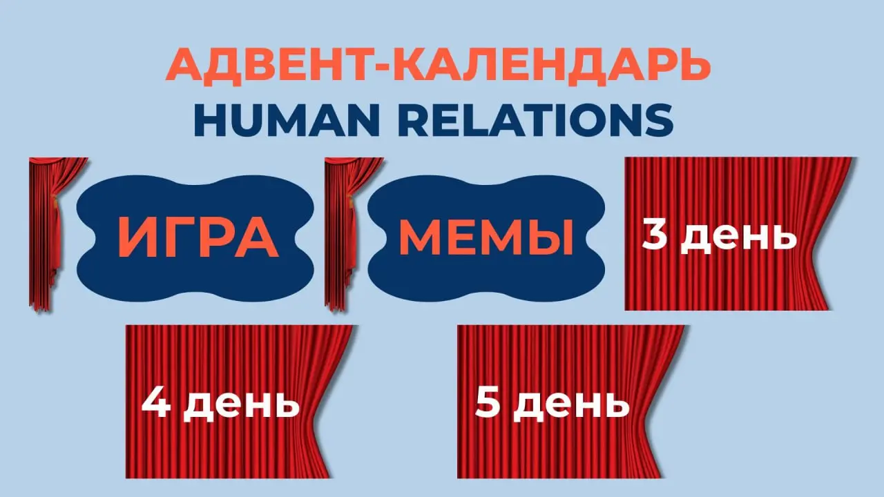 Что день адвент-календаря нам готовит?
Ну конечно же, как мы могли обойтись без мемов 😧 | Сетка — социальная сеть от hh.ru