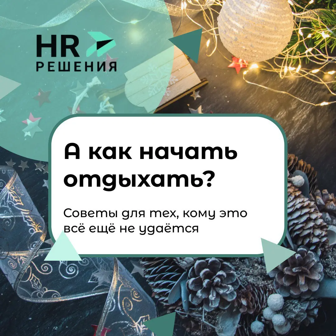 Каникулы уже начались, а вы не можете расслабиться | Сетка — социальная сеть от hh.ru