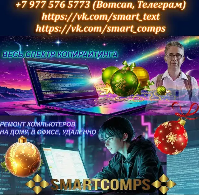 Привет, друзья! С Новым годом!
Надеюсь, праздники прошли весело и насыщенно!
А я готов к новым проектам и задачам. Если вам нужен IT-мастер или копирайтер, я к вашим услугам!
Что я предлагаю:
1 | Сетка — социальная сеть от hh.ru