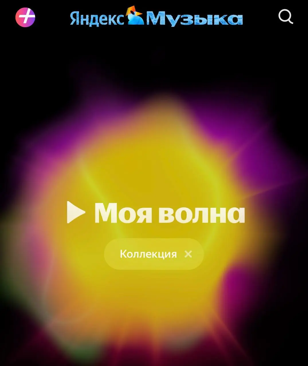 😈 Главная фича 2026
Уважаемая Я.Музыка! Сделайте кнопку, чтобы можно было убрать весь ИИ-шный контент из выдачи | Сетка — социальная сеть от hh.ru