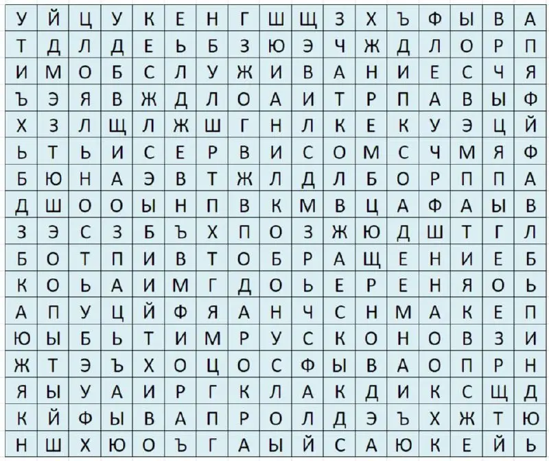 Филворд на тему клиентского сервиса
В качестве разминки-переключения для одного тренинга придумала филворд из слов так или иначе связанных с клиентским сервисом | Сетка — социальная сеть от hh.ru