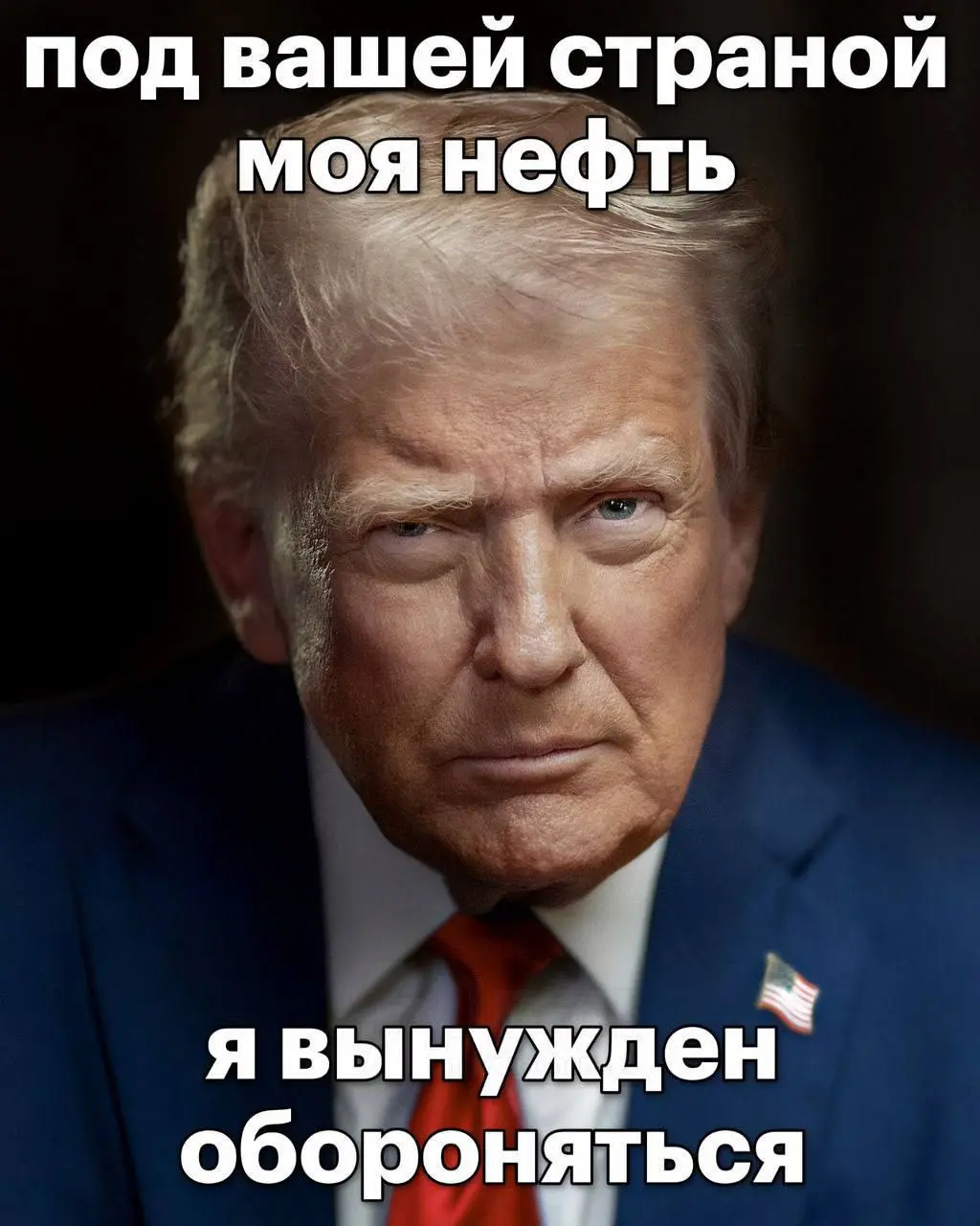 У кого США отбирали нефть за последние 30 лет?
1991
Война в персидском заливе. Под предлогом освобождения Кувейта бомбардировка и вторжение в Ирак и свержение правительства | Сетка — социальная сеть от hh.ru