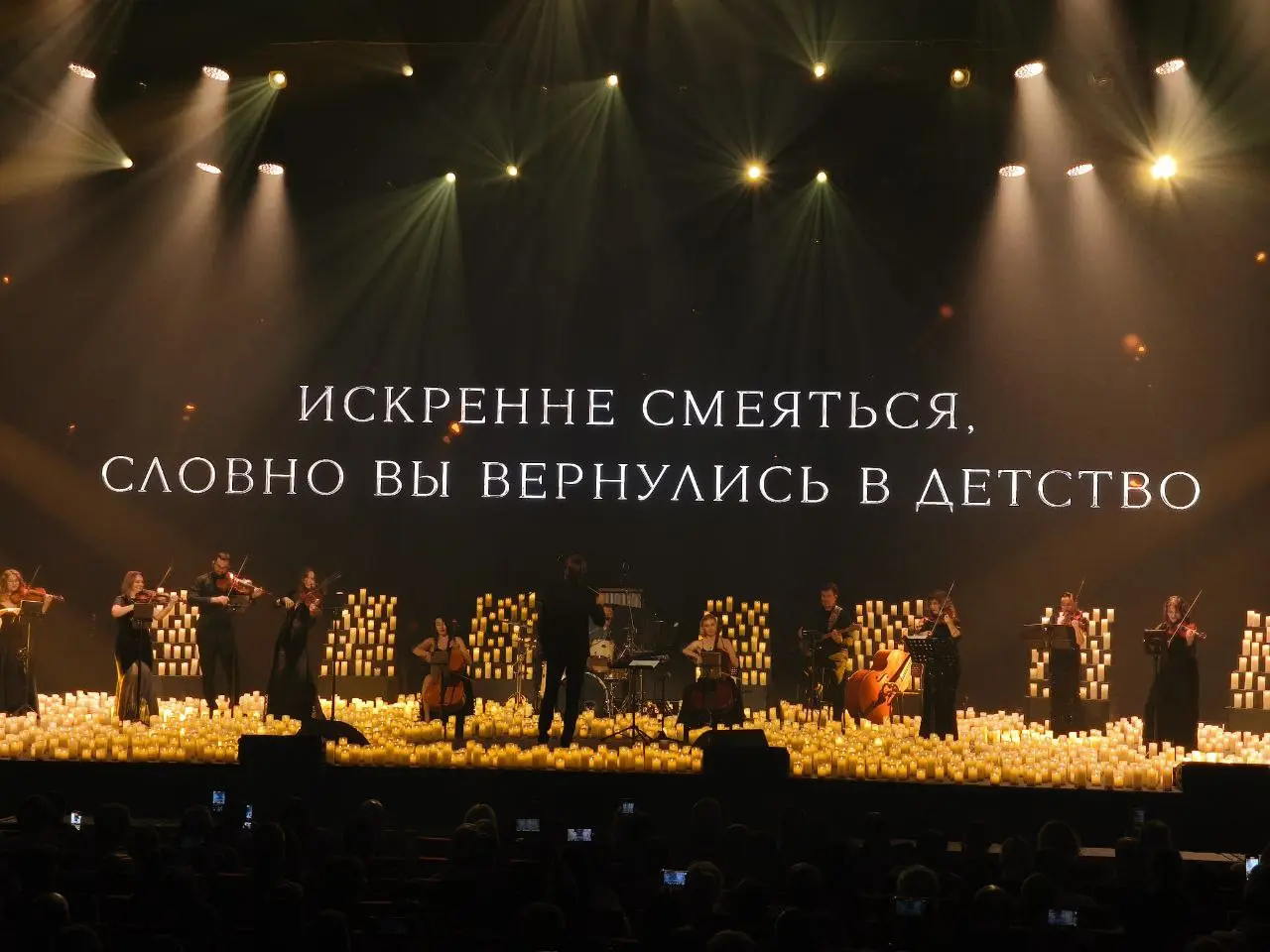 Каждый раз, когда пишут про концерт , добавляют информацию о том, сколько будет свечей )))
В афише было указано 5000, на представлении сказали, что 3000, правда видимо где то посередине 👍
Было настоящ... | Сетка — социальная сеть от hh.ru